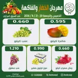 عروض جمعية جليب الشيوخ التعاونية من ٢٠ حتى ٢١ أغسطس ٢٠٢٦ مهرجان الخضار والفاكهة - جمعية جليب الشيوخ التعاونية - الكويت - 20 اغسطس 2026 – 21 اغسطس 2026 - صفحة 4