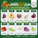 عروض جمعية جليب الشيوخ التعاونية من ٢٠ حتى ٢١ أغسطس ٢٠٢٦ مهرجان الخضار والفاكهة - جمعية جليب الشيوخ التعاونية - الكويت - 20 اغسطس 2026 – 21 اغسطس 2026 - صفحة 6