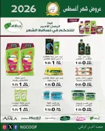 عروض جمعية الحرس الوطنى من ٢٠ حتى ٢٦ أغسطس ٢٠٢٦ عروض شهر أغسطس - جمعية الحرس الوطنى - الكويت - 20 اغسطس 2026 – 26 اغسطس 2026 - صفحة 56