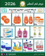 عروض جمعية الحرس الوطنى من ٢٠ حتى ٢٦ أغسطس ٢٠٢٦ عروض شهر أغسطس - جمعية الحرس الوطنى - الكويت - 20 اغسطس 2026 – 26 اغسطس 2026 - صفحة 37