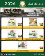 عروض جمعية الحرس الوطنى من ٢٠ حتى ٢٦ أغسطس ٢٠٢٦ عروض شهر أغسطس - جمعية الحرس الوطنى - الكويت - 20 اغسطس 2026 – 26 اغسطس 2026 - صفحة 23