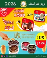 عروض جمعية الحرس الوطنى من ٢٠ حتى ٢٦ أغسطس ٢٠٢٦ عروض شهر أغسطس - جمعية الحرس الوطنى - الكويت - 20 اغسطس 2026 – 26 اغسطس 2026 - صفحة 22