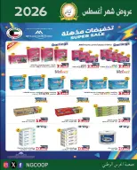 عروض جمعية الحرس الوطنى من ٢٠ حتى ٢٦ أغسطس ٢٠٢٦ عروض شهر أغسطس - جمعية الحرس الوطنى - الكويت - 20 اغسطس 2026 – 26 اغسطس 2026 - صفحة 50