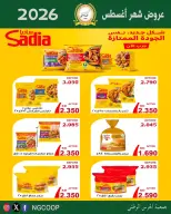 عروض جمعية الحرس الوطنى من ٢٠ حتى ٢٦ أغسطس ٢٠٢٦ عروض شهر أغسطس - جمعية الحرس الوطنى - الكويت - 20 اغسطس 2026 – 26 اغسطس 2026 - صفحة 47