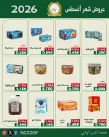 عروض جمعية الحرس الوطنى من ٢٠ حتى ٢٦ أغسطس ٢٠٢٦ عروض شهر أغسطس - جمعية الحرس الوطنى - الكويت - 20 اغسطس 2026 – 26 اغسطس 2026 - صفحة 18