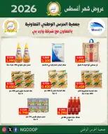عروض جمعية الحرس الوطنى من ٢٠ حتى ٢٦ أغسطس ٢٠٢٦ عروض شهر أغسطس - جمعية الحرس الوطنى - الكويت - 20 اغسطس 2026 – 26 اغسطس 2026 - صفحة 11