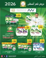 عروض جمعية الحرس الوطنى من ٢٠ حتى ٢٦ أغسطس ٢٠٢٦ عروض شهر أغسطس - جمعية الحرس الوطنى - الكويت - 20 اغسطس 2026 – 26 اغسطس 2026 - صفحة 54