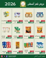 عروض جمعية الحرس الوطنى من ٢٠ حتى ٢٦ أغسطس ٢٠٢٦ عروض شهر أغسطس - جمعية الحرس الوطنى - الكويت - 20 اغسطس 2026 – 26 اغسطس 2026 - صفحة 26