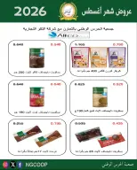 عروض جمعية الحرس الوطنى من ٢٠ حتى ٢٦ أغسطس ٢٠٢٦ عروض شهر أغسطس - جمعية الحرس الوطنى - الكويت - 20 اغسطس 2026 – 26 اغسطس 2026 - صفحة 3