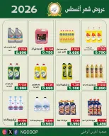 عروض جمعية الحرس الوطنى من ٢٠ حتى ٢٦ أغسطس ٢٠٢٦ عروض شهر أغسطس - جمعية الحرس الوطنى - الكويت - 20 اغسطس 2026 – 26 اغسطس 2026 - صفحة 29