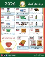عروض جمعية الحرس الوطنى من ٢٠ حتى ٢٦ أغسطس ٢٠٢٦ عروض شهر أغسطس - جمعية الحرس الوطنى - الكويت - 20 اغسطس 2026 – 26 اغسطس 2026 - صفحة 2