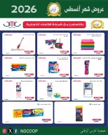 عروض جمعية الحرس الوطنى من ٢٠ حتى ٢٦ أغسطس ٢٠٢٦ عروض شهر أغسطس - جمعية الحرس الوطنى - الكويت - 20 اغسطس 2026 – 26 اغسطس 2026 - صفحة 39