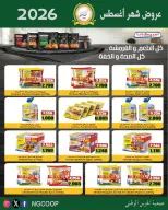 عروض جمعية الحرس الوطنى من ٢٠ حتى ٢٦ أغسطس ٢٠٢٦ عروض شهر أغسطس - جمعية الحرس الوطنى - الكويت - 20 اغسطس 2026 – 26 اغسطس 2026 - صفحة 48