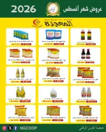 عروض جمعية الحرس الوطنى من ٢٠ حتى ٢٦ أغسطس ٢٠٢٦ عروض شهر أغسطس - جمعية الحرس الوطنى - الكويت - 20 اغسطس 2026 – 26 اغسطس 2026 - صفحة 58