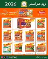عروض جمعية الحرس الوطنى من ٢٠ حتى ٢٦ أغسطس ٢٠٢٦ عروض شهر أغسطس - جمعية الحرس الوطنى - الكويت - 20 اغسطس 2026 – 26 اغسطس 2026 - صفحة 43