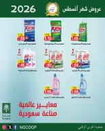عروض جمعية الحرس الوطنى من ٢٠ حتى ٢٦ أغسطس ٢٠٢٦ عروض شهر أغسطس - جمعية الحرس الوطنى - الكويت - 20 اغسطس 2026 – 26 اغسطس 2026 - صفحة 21