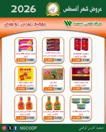 عروض جمعية الحرس الوطنى من ٢٠ حتى ٢٦ أغسطس ٢٠٢٦ عروض شهر أغسطس - جمعية الحرس الوطنى - الكويت - 20 اغسطس 2026 – 26 اغسطس 2026 - صفحة 8