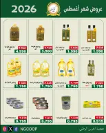 عروض جمعية الحرس الوطنى من ٢٠ حتى ٢٦ أغسطس ٢٠٢٦ عروض شهر أغسطس - جمعية الحرس الوطنى - الكويت - 20 اغسطس 2026 – 26 اغسطس 2026 - صفحة 16