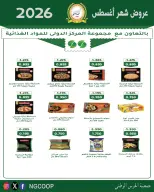 عروض جمعية الحرس الوطنى من ٢٠ حتى ٢٦ أغسطس ٢٠٢٦ عروض شهر أغسطس - جمعية الحرس الوطنى - الكويت - 20 اغسطس 2026 – 26 اغسطس 2026 - صفحة 24