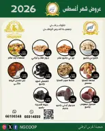 عروض جمعية الحرس الوطنى من ٢٠ حتى ٢٦ أغسطس ٢٠٢٦ عروض شهر أغسطس - جمعية الحرس الوطنى - الكويت - 20 اغسطس 2026 – 26 اغسطس 2026 - صفحة 51