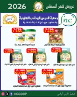 عروض جمعية الحرس الوطنى من ٢٠ حتى ٢٦ أغسطس ٢٠٢٦ عروض شهر أغسطس - جمعية الحرس الوطنى - الكويت - 20 اغسطس 2026 – 26 اغسطس 2026 - صفحة 10