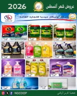 عروض جمعية الحرس الوطنى من ٢٠ حتى ٢٦ أغسطس ٢٠٢٦ عروض شهر أغسطس - جمعية الحرس الوطنى - الكويت - 20 اغسطس 2026 – 26 اغسطس 2026 - صفحة 38