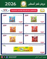 عروض جمعية الحرس الوطنى من ٢٠ حتى ٢٦ أغسطس ٢٠٢٦ عروض شهر أغسطس - جمعية الحرس الوطنى - الكويت - 20 اغسطس 2026 – 26 اغسطس 2026 - صفحة 19