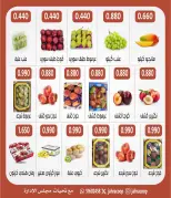 عروض جمعية الجهراء التعاونية من ٢٠ حتى ٢١ أغسطس ٢٠٢٦ مهرجان الخضار والفاكهة - جمعية الجهراء التعاونية - الكويت - 20 اغسطس 2026 – 21 اغسطس 2026 - صفحة 3