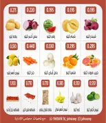 عروض جمعية الجهراء التعاونية من ٢٠ حتى ٢١ أغسطس ٢٠٢٦ مهرجان الخضار والفاكهة - جمعية الجهراء التعاونية - الكويت - 20 اغسطس 2026 – 21 اغسطس 2026 - صفحة 2