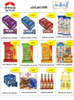 عروض جمعية ضاحية الشهداء التعاونية من ٢٠ حتى ٣١ أغسطس ٢٠٢٦ عروض شهر أغسطس - جمعية ضاحية الشهداء التعاونية - الكويت - 20 اغسطس 2026 – 31 اغسطس 2026 - صفحة 2