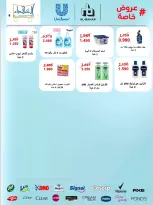 عروض جمعية ضاحية الشهداء التعاونية من ٢٠ حتى ٣١ أغسطس ٢٠٢٦ عروض شهر أغسطس - جمعية ضاحية الشهداء التعاونية - الكويت - 20 اغسطس 2026 – 31 اغسطس 2026 - صفحة 28