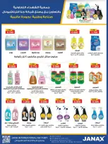 عروض جمعية ضاحية الشهداء التعاونية من ٢٠ حتى ٣١ أغسطس ٢٠٢٦ عروض شهر أغسطس - جمعية ضاحية الشهداء التعاونية - الكويت - 20 اغسطس 2026 – 31 اغسطس 2026 - صفحة 39