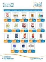 عروض جمعية ضاحية الشهداء التعاونية من ٢٠ حتى ٣١ أغسطس ٢٠٢٦ عروض شهر أغسطس - جمعية ضاحية الشهداء التعاونية - الكويت - 20 اغسطس 2026 – 31 اغسطس 2026 - صفحة 6