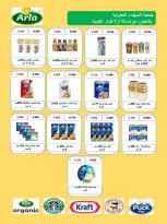 عروض جمعية ضاحية الشهداء التعاونية من ٢٠ حتى ٣١ أغسطس ٢٠٢٦ عروض شهر أغسطس - جمعية ضاحية الشهداء التعاونية - الكويت - 20 اغسطس 2026 – 31 اغسطس 2026 - صفحة 4
