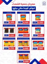 عروض جمعية ضاحية الشهداء التعاونية من ٢٠ حتى ٣١ أغسطس ٢٠٢٦ عروض شهر أغسطس - جمعية ضاحية الشهداء التعاونية - الكويت - 20 اغسطس 2026 – 31 اغسطس 2026 - صفحة 19