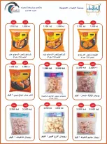 عروض جمعية ضاحية الشهداء التعاونية من ٢٠ حتى ٣١ أغسطس ٢٠٢٦ عروض شهر أغسطس - جمعية ضاحية الشهداء التعاونية - الكويت - 20 اغسطس 2026 – 31 اغسطس 2026 - صفحة 11