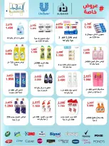 عروض جمعية ضاحية الشهداء التعاونية من ٢٠ حتى ٣١ أغسطس ٢٠٢٦ عروض شهر أغسطس - جمعية ضاحية الشهداء التعاونية - الكويت - 20 اغسطس 2026 – 31 اغسطس 2026 - صفحة 27