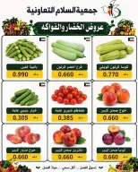 عروض جمعية السلام التعاونية الخميس ٢٠ أغسطس ٢٠٢٦ عروض الخضار والفاكهة - جمعية السلام التعاونية - الكويت - 20 اغسطس 2026 – 20 اغسطس 2026 - صفحة 4