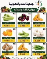 عروض جمعية السلام التعاونية الخميس ٢٠ أغسطس ٢٠٢٦ عروض الخضار والفاكهة - جمعية السلام التعاونية - الكويت - 20 اغسطس 2026 – 20 اغسطس 2026 - صفحة 7