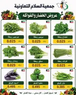 عروض جمعية السلام التعاونية الخميس ٢٠ أغسطس ٢٠٢٦ عروض الخضار والفاكهة - جمعية السلام التعاونية - الكويت - 20 اغسطس 2026 – 20 اغسطس 2026 - صفحة 2