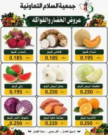 عروض جمعية السلام التعاونية الخميس ٢٠ أغسطس ٢٠٢٦ عروض الخضار والفاكهة - جمعية السلام التعاونية - الكويت - 20 اغسطس 2026 – 20 اغسطس 2026 - صفحة 6
