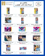عروض جمعية السلام التعاونية من ٢٠ حتى ٢٨ أغسطس ٢٠٢٦ عرض السوق المركزى - جمعية السلام التعاونية - الكويت - 20 اغسطس 2026 – 28 اغسطس 2026 - صفحة 15
