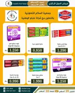 عروض جمعية السلام التعاونية من ٢٠ حتى ٢٨ أغسطس ٢٠٢٦ عرض السوق المركزى - جمعية السلام التعاونية - الكويت - 20 اغسطس 2026 – 28 اغسطس 2026 - صفحة 23