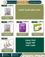 عروض جمعية السلام التعاونية من ٢٠ حتى ٢٨ أغسطس ٢٠٢٦ عرض السوق المركزى - جمعية السلام التعاونية - الكويت - 20 اغسطس 2026 – 28 اغسطس 2026 - صفحة 26