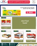 عروض جمعية السلام التعاونية من ٢٠ حتى ٢٨ أغسطس ٢٠٢٦ عرض السوق المركزى - جمعية السلام التعاونية - الكويت - 20 اغسطس 2026 – 28 اغسطس 2026 - صفحة 33