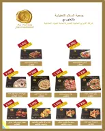 عروض جمعية السلام التعاونية من ٢٠ حتى ٢٨ أغسطس ٢٠٢٦ عرض السوق المركزى - جمعية السلام التعاونية - الكويت - 20 اغسطس 2026 – 28 اغسطس 2026 - صفحة 22