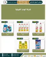 عروض جمعية السلام التعاونية من ٢٠ حتى ٢٨ أغسطس ٢٠٢٦ عرض السوق المركزى - جمعية السلام التعاونية - الكويت - 20 اغسطس 2026 – 28 اغسطس 2026 - صفحة 32