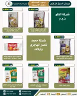 عروض جمعية السلام التعاونية من ٢٠ حتى ٢٨ أغسطس ٢٠٢٦ عرض السوق المركزى - جمعية السلام التعاونية - الكويت - 20 اغسطس 2026 – 28 اغسطس 2026 - صفحة 21