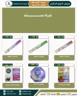عروض جمعية السلام التعاونية من ٢٠ حتى ٢٨ أغسطس ٢٠٢٦ عرض السوق المركزى - جمعية السلام التعاونية - الكويت - 20 اغسطس 2026 – 28 اغسطس 2026 - صفحة 4