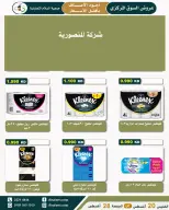 عروض جمعية السلام التعاونية من ٢٠ حتى ٢٨ أغسطس ٢٠٢٦ عرض السوق المركزى - جمعية السلام التعاونية - الكويت - 20 اغسطس 2026 – 28 اغسطس 2026 - صفحة 13